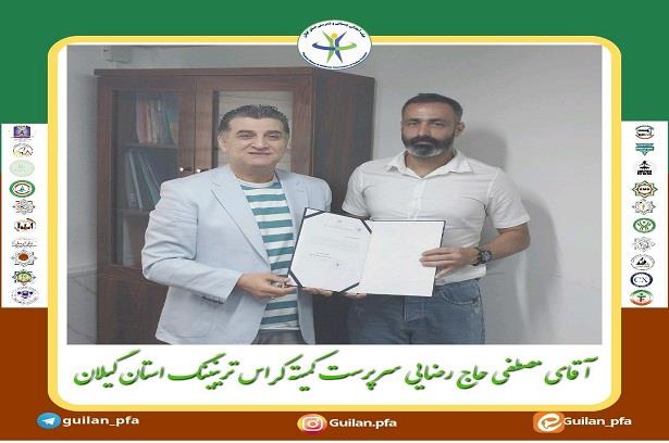 انتصاب در کمیته کراس ترینینگ استان گیلان 2