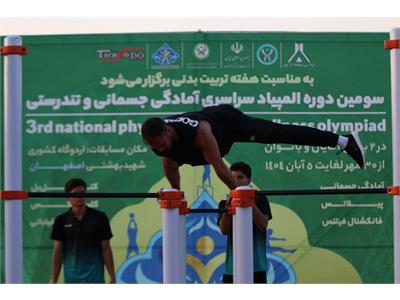 گزارش تصویری «کلیستنیکس» در سومین دوره المپیاد سراسری آمادگی جسمانی و تندرستی در بخش مردان 15