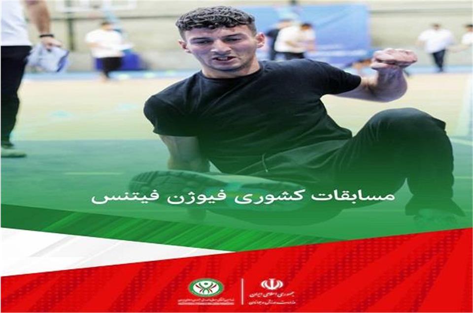 فدراسیون آمادگی جسمانی و تندرستی، فیوژن فیتنس