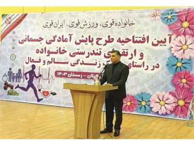 طرح پایش آمادگی جسمانی و ارتقای سلامت