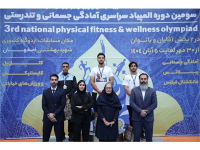 گزارش تصویری آیین اختتامیه سومین دوره المپیاد سراسری فدراسیون آمادگی جسمانی و تندرستی 27