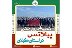 برگزری همایش روز جهانی پیلاتس در استان گیلان