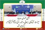 برگزاری مجمع عمومی سالیانه  هیئت آمادگی جسمانی و تندرستی استان گیلان