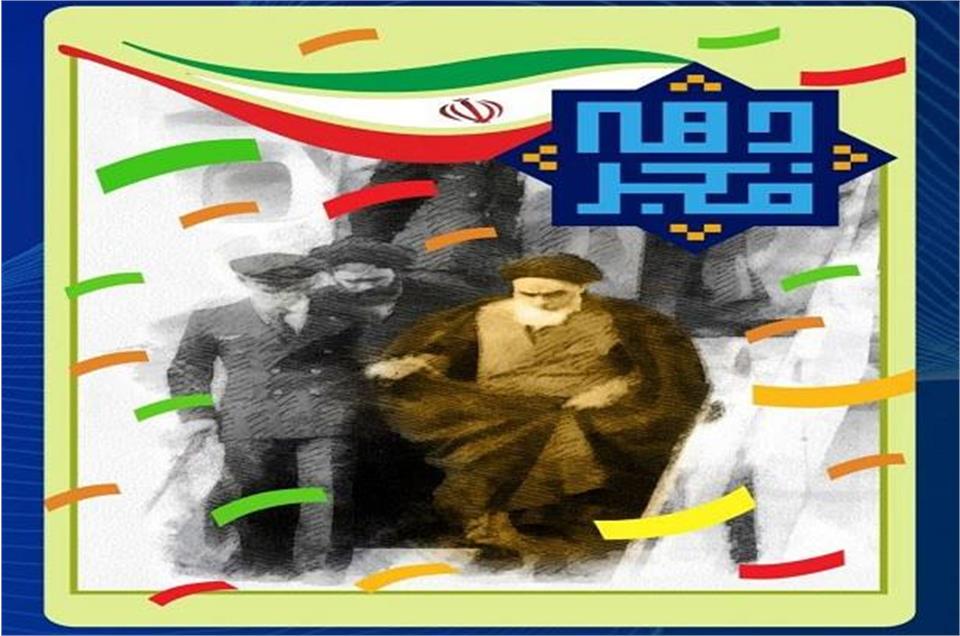 فدراسیون آمادگی جسمانی و تندرستی، 22 بهمن، دهه مبارک فجر