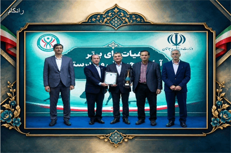 تجلیل از رئیس هیئت آمادگی جسمانی و تندرستی استان گیلان در آیین تجلیل از هیئت های برتر فدراسیون آمادگی جسمانی و تندرستی