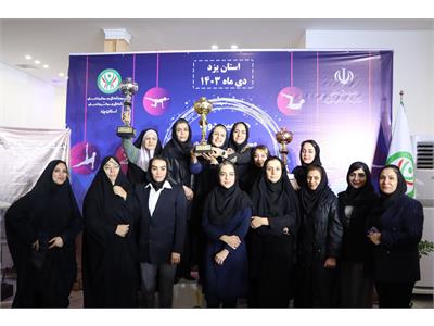 برگزاری هفتمین دوره مسابقات قهرمانی کشور پیلاتس توسط فدراسیون آمادگی جسمانی و تندرستی در استان یزد