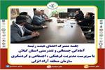 جلسه مشترک هیئت آمادگی جسمانی و تندرستی استان گیلان&#160; با مدیریت فرهنگی اجتماعی و گردشگری سازمان منطق آزاد انزلی