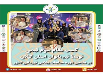 کسب عنوان سوم تیمی پیلاتس