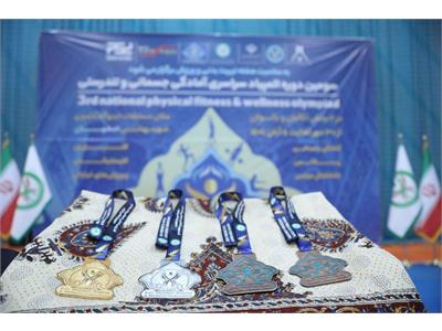 گزارش تصویری آیین اختتامیه سومین دوره المپیاد سراسری فدراسیون آمادگی جسمانی و تندرستی در بخش بانوان