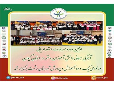 مسابقات دانش آموزی دختران طرح استعداد یابی