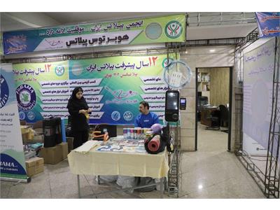 گزارش تصویری دومین کنگره علمی و نمایشگاه تخصصی «پیلاتکس» فدراسیون آمادگی جسمانی و تندرستی 9