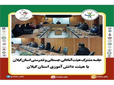 جلسه مشترک با هیئت دانش آموزی