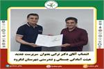 انتصاب آقای دکتر ترابی به عنوان سرپرست هیئت آمادگی جسمانی و تندرستی شهرستان لنگرود